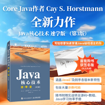 《 Java核心技术速学版（第3版）》[73M]百度网盘|pdf下载|亲测有效
