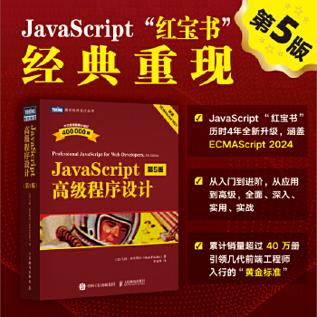 《 JavaScript高级程序设计（第5版）》[41M]百度网盘|pdf下载|亲测有效