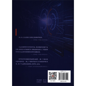 《工业互联网：转型与升级》[82M]百度网盘|pdf下载|亲测有效