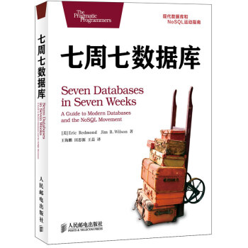 《七周七数据库美EricRedmond,JimRWilson著》[87M]百度网盘|pdf下载|亲测有效