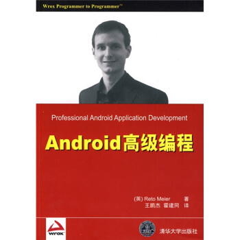 《Android高级编程》[69M]百度网盘|pdf下载|亲测有效
