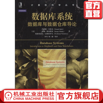 《数据库系统：数据库与数据仓库导论NenadJukic等计算机科学丛书》[85M]百度网盘|pdf下载|亲测有效