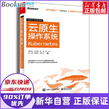 《云原生操作系统Kubernetes罗建龙阿里云数字新基建系列新华自营速发》[62M]百度网盘|pdf下载|亲测有效