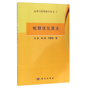 《蚁群优化算法》[41M]百度网盘|pdf下载|亲测有效