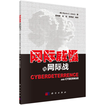 《网际威慑与网际战》[70M]百度网盘|pdf下载|亲测有效