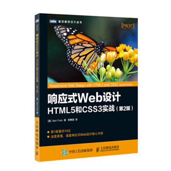 《响应式Web设计HTML5和CSS3实战》[92M]百度网盘|pdf下载|亲测有效