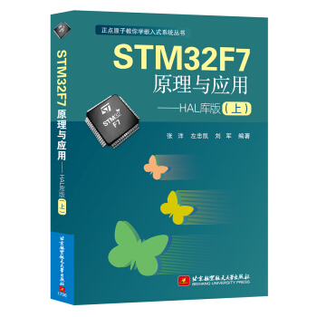 《STMF7原理与应用HAL库版》[52M]百度网盘|pdf下载|亲测有效