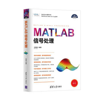 《MATLAB信号处理》[84M]百度网盘|pdf下载|亲测有效