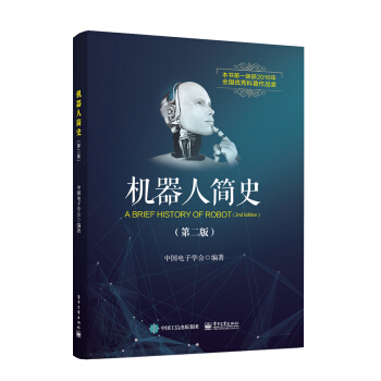 《机器人简史》[41M]百度网盘|pdf下载|亲测有效