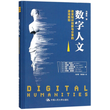 《数字人文》[73M]百度网盘|pdf下载|亲测有效
