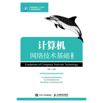 《计算机网络技术基础》[75M]百度网盘|pdf下载|亲测有效