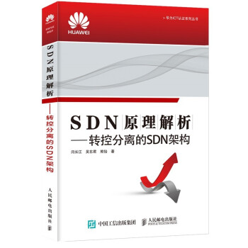 《SDN原理解析转控分离的SDN架构》[83M]百度网盘|pdf下载|亲测有效