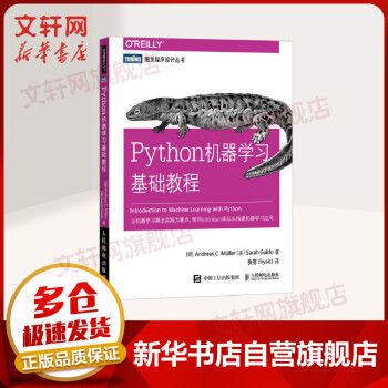 《Python机器学习基础教程》[99M]百度网盘|pdf下载|亲测有效