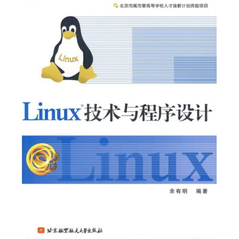 《Linux技术与程序设计》[91M]百度网盘|pdf下载|亲测有效