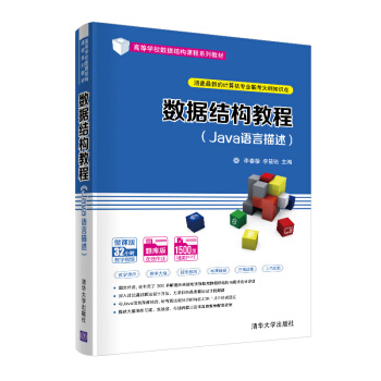 《数据结构教程》[51M]百度网盘|pdf下载|亲测有效