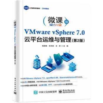 《VMwarevSphere7.0云平台运维与管理》[43M]百度网盘|pdf下载|亲测有效