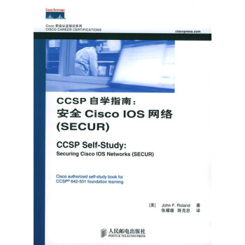 《Cisco职业认证培训系列·CCSP自学指南：安全CiscoIOS网络》[71M]百度网盘|pdf下载|亲测有效
