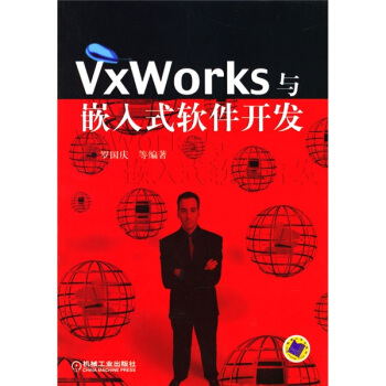 《VxWorks与嵌入式软件开发》[51M]百度网盘|pdf下载|亲测有效