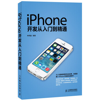 《iPhone开发从入门到精通》[66M]百度网盘|pdf下载|亲测有效