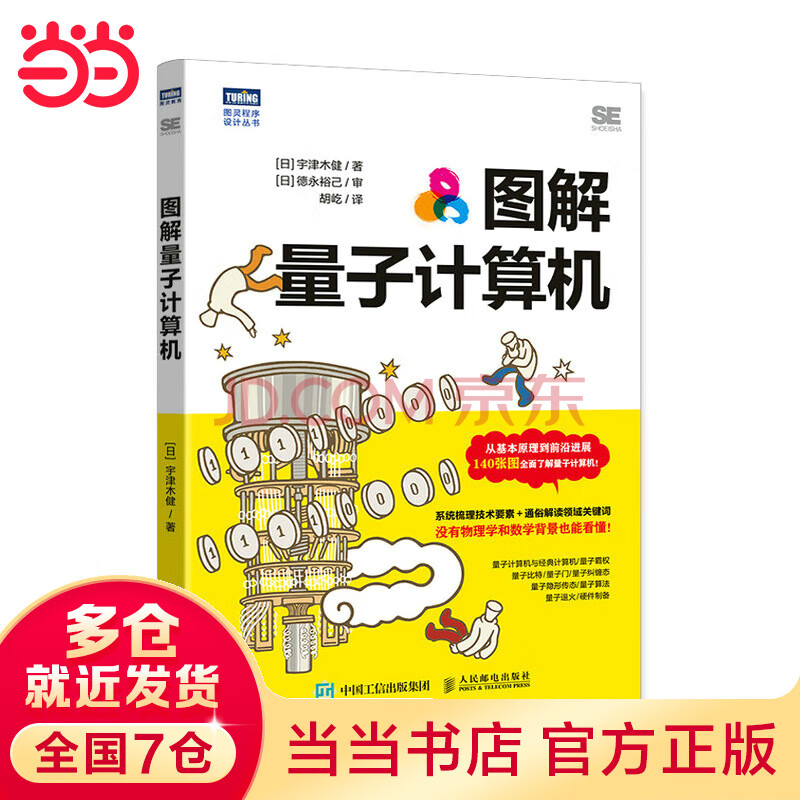 《图解量子计算机》[75M]百度网盘|pdf下载|亲测有效