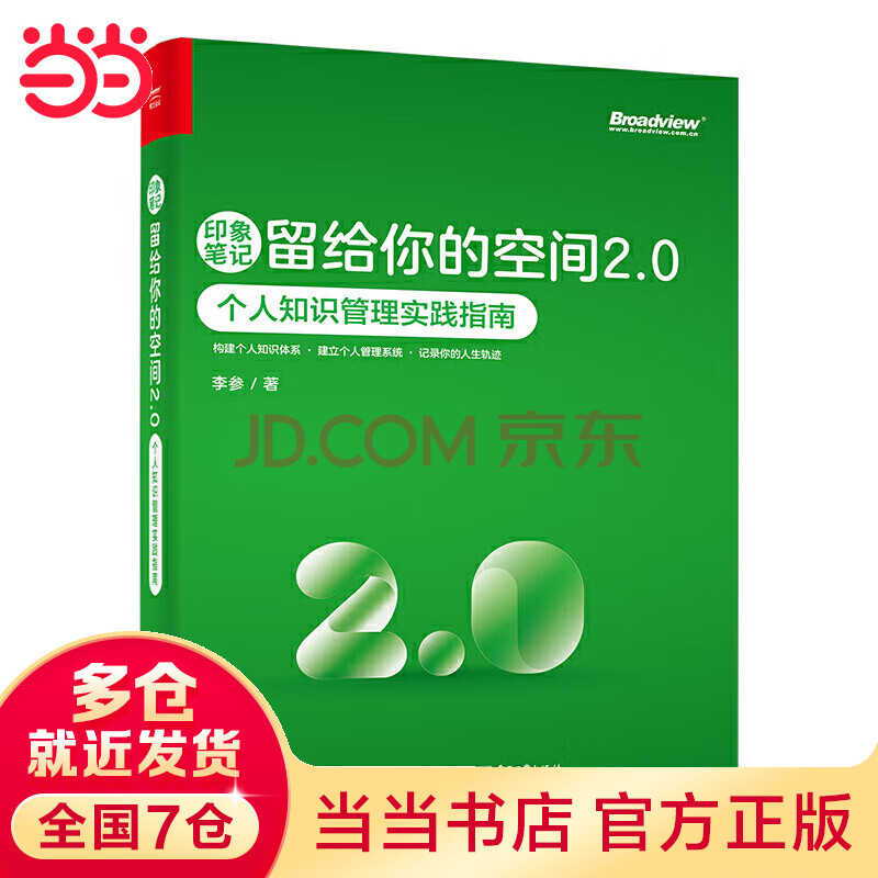 《印象笔记留给你的空间2.0――个人知识管理实践指南》[94M]百度网盘|pdf下载|亲测有效