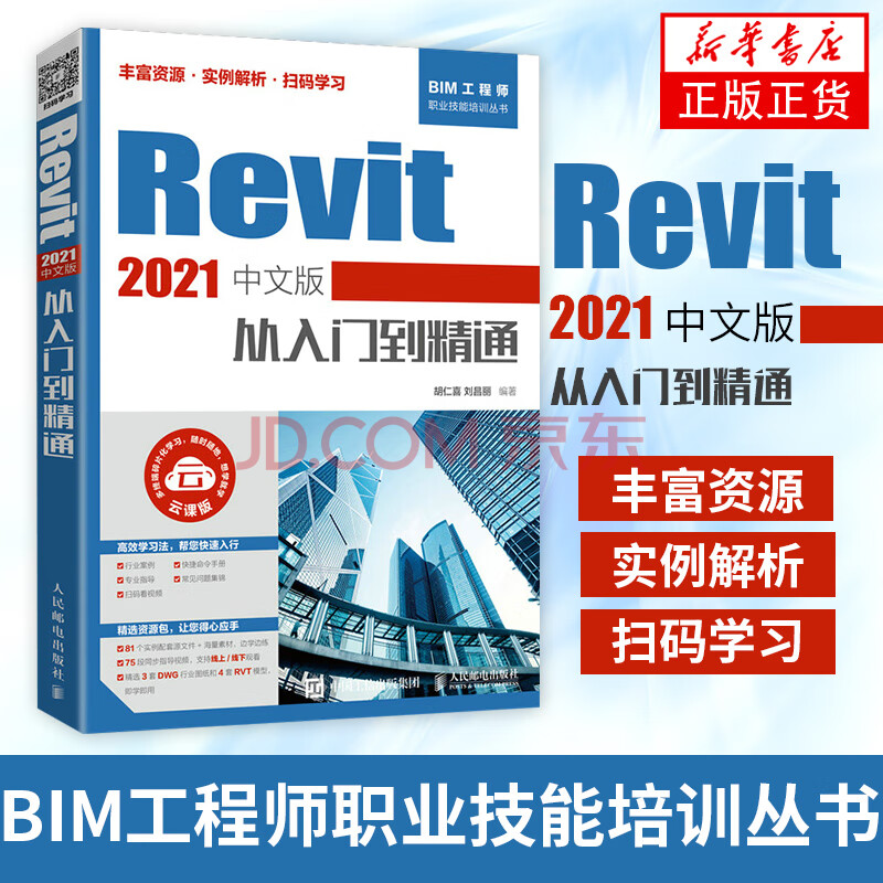《Revit中文版从入门到精通》[43M]百度网盘|pdf下载|亲测有效