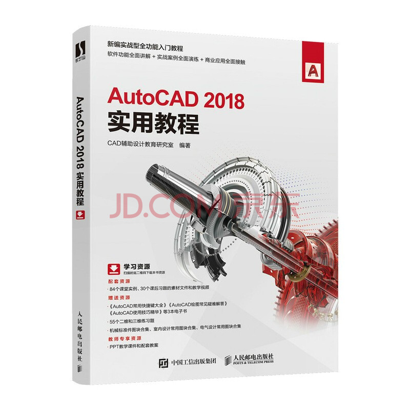 《AutoCAD实用教程》[79M]百度网盘|pdf下载|亲测有效