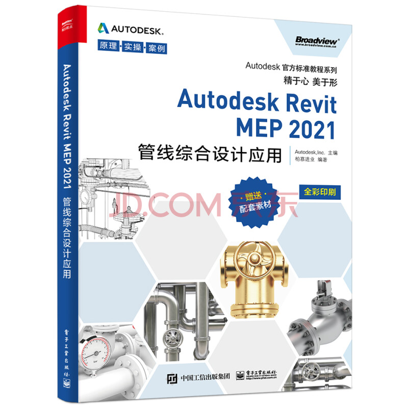 《AutodeskRevitMEP管线综合设计应用》[82M]百度网盘|pdf下载|亲测有效