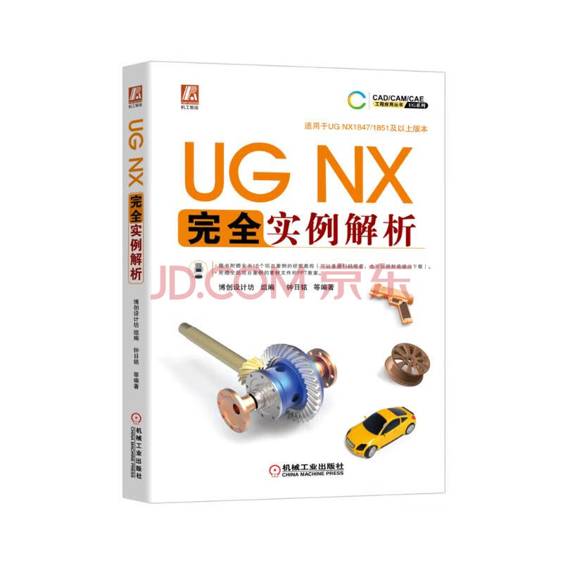 《UGNX完全实例解析》[56M]百度网盘|pdf下载|亲测有效