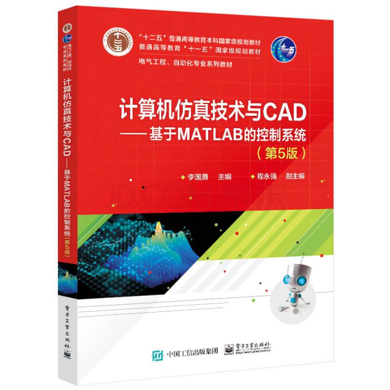 《计算机仿真技术与CAD――基于MATLAB的控制系统》[67M]百度网盘|pdf下载|亲测有效