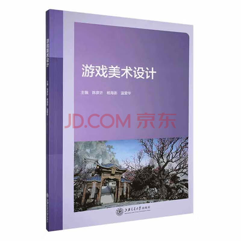 《游戏美术设计》[72M]百度网盘|pdf下载|亲测有效