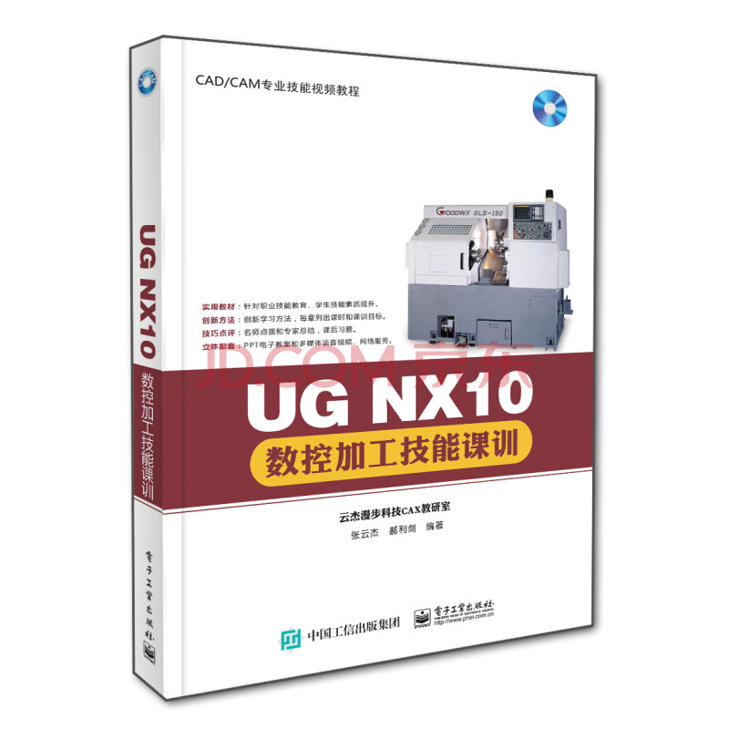 《UGNX数控加工技能课训》[62M]百度网盘|pdf下载|亲测有效