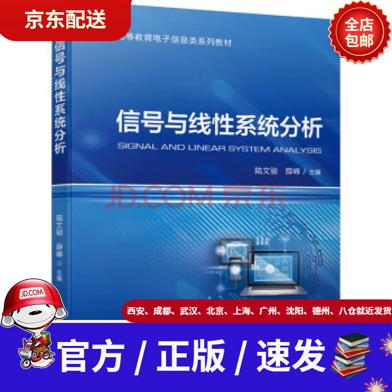 《信号与线性系统分析》[46M]百度网盘|pdf下载|亲测有效