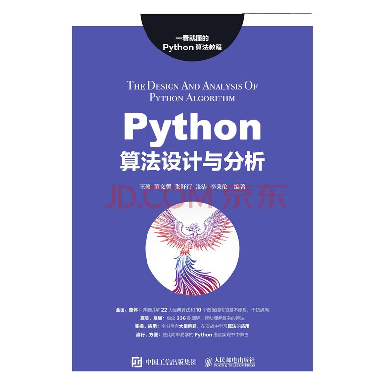 《Python案例实战Python算法设计与分析》[91M]百度网盘|pdf下载|亲测有效