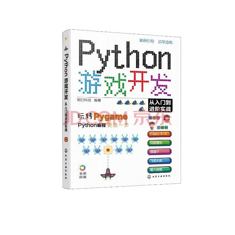 《Python游戏开发从入门阶实战》[91M]百度网盘|pdf下载|亲测有效