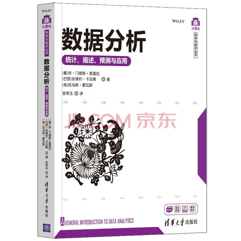 《数据分析-统计、描述、预测与应用》[82M]百度网盘|pdf下载|亲测有效