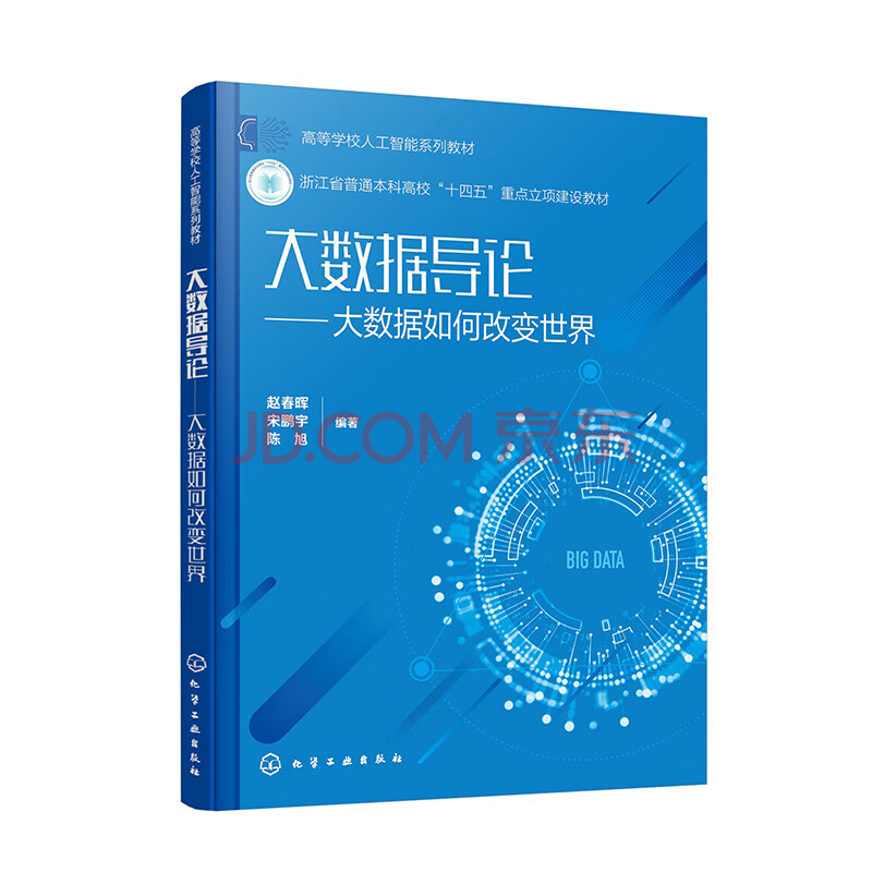 《大数据导论-大数据如何改变世界》[79M]百度网盘|pdf下载|亲测有效