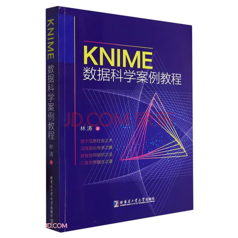 《KNIME数据科学案例教程》[93M]百度网盘|pdf下载|亲测有效