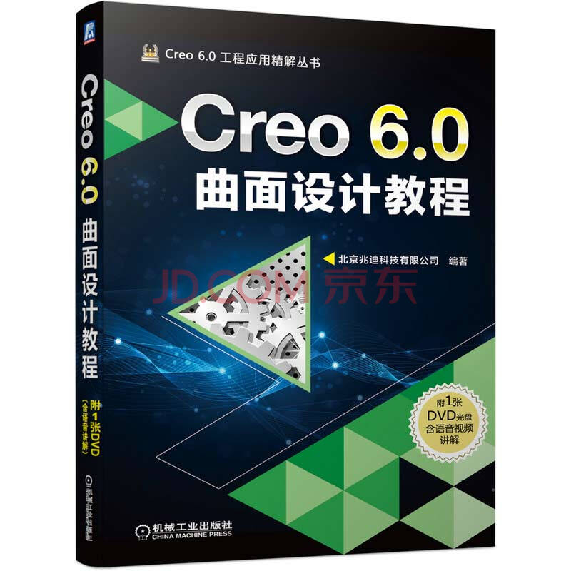 《Creo6.0曲面设计教程creocreo6.0三维软件设计曲面设计北京兆迪科技有限公司》[74M]百度网盘|pdf下载|亲测有效