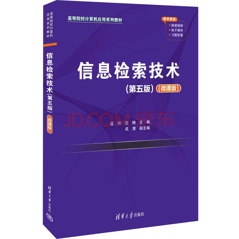《信息检索技术》[91M]百度网盘|pdf下载|亲测有效