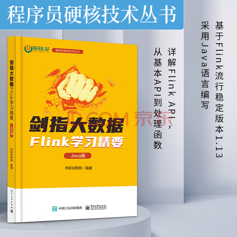《剑指大数据-Flink学习精要》[94M]百度网盘|pdf下载|亲测有效