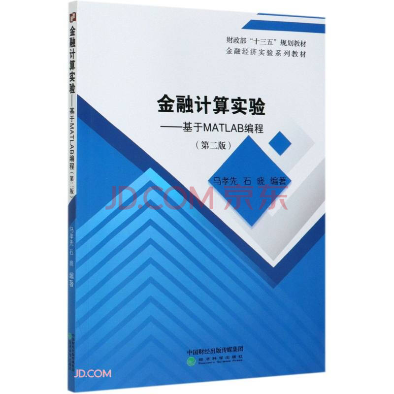 《金融计算实验--基于MATLAB编程》[61M]百度网盘|pdf下载|亲测有效