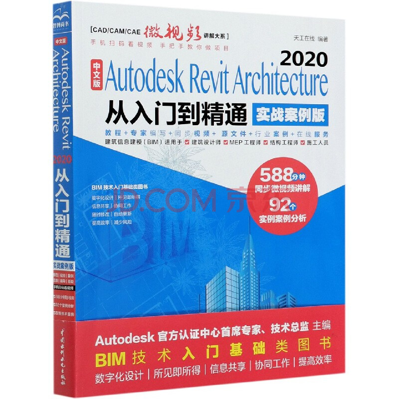《中文版AutodeskRevitArchitecture从入门到精通》[63M]百度网盘|pdf下载|亲测有效