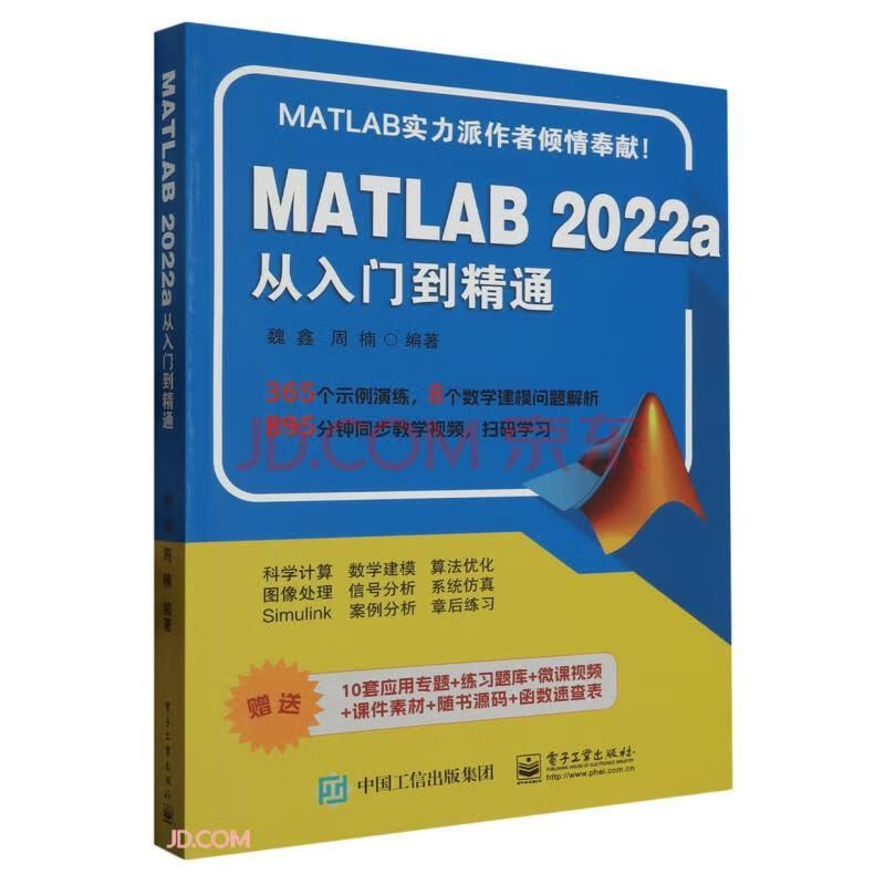 《MATLABa从入门到精通》[70M]百度网盘|pdf下载|亲测有效