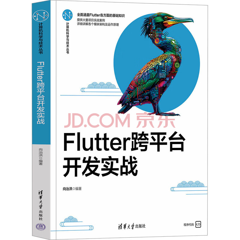 《Flutter跨平台开发实战》[69M]百度网盘|pdf下载|亲测有效