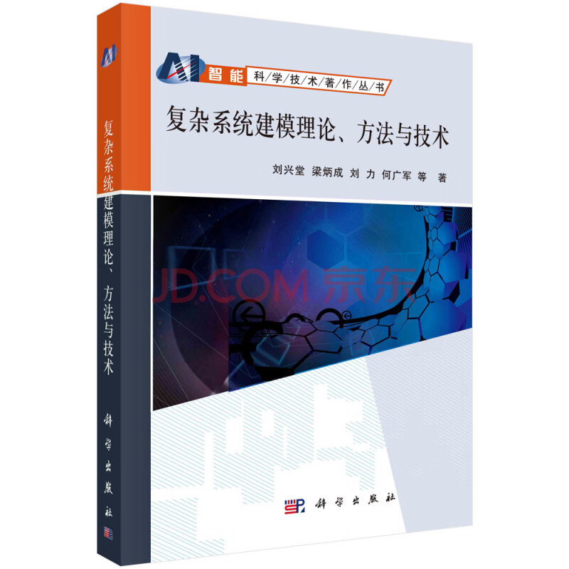 《复杂系统建模理论方法与技术》[94M]百度网盘|pdf下载|亲测有效