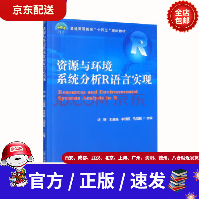 《资源与环境系统分析R语言实现》[81M]百度网盘|pdf下载|亲测有效