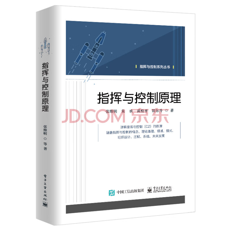 《指挥与控制原理》[42M]百度网盘|pdf下载|亲测有效