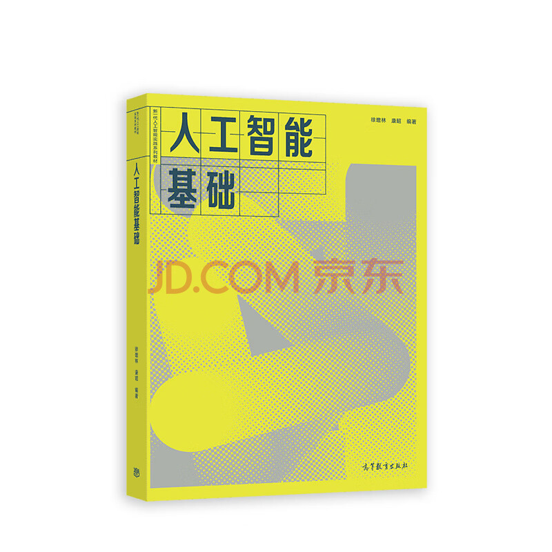 《人工智能基础》[89M]百度网盘|pdf下载|亲测有效