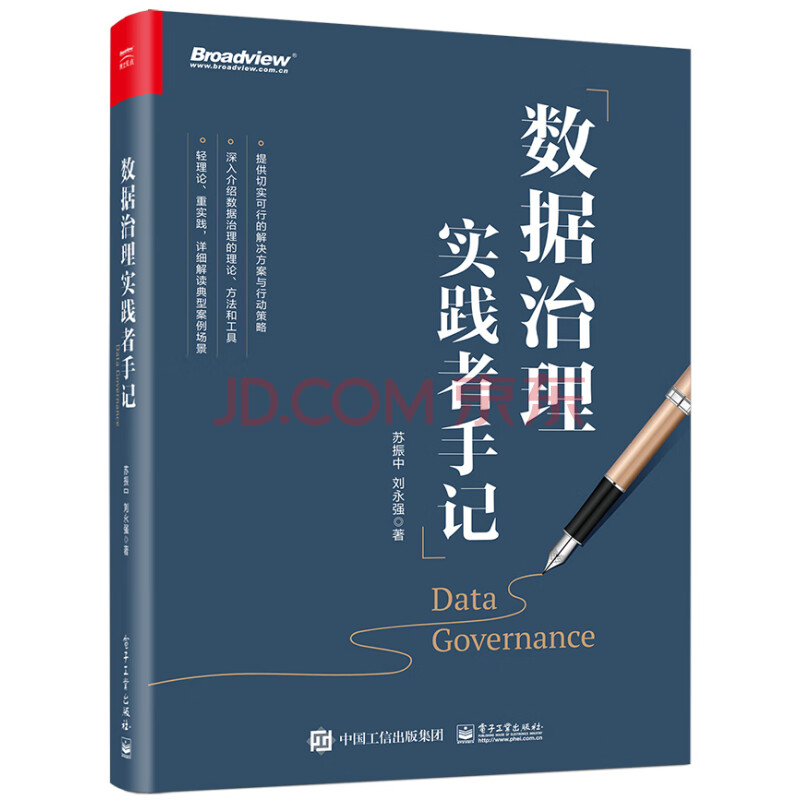《数据治理实践者手记》[69M]百度网盘|pdf下载|亲测有效